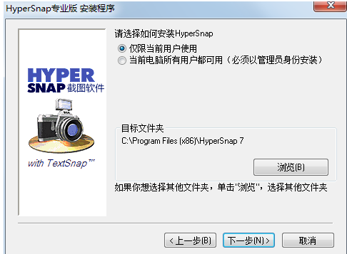 HyperSnap专业版安装教程2