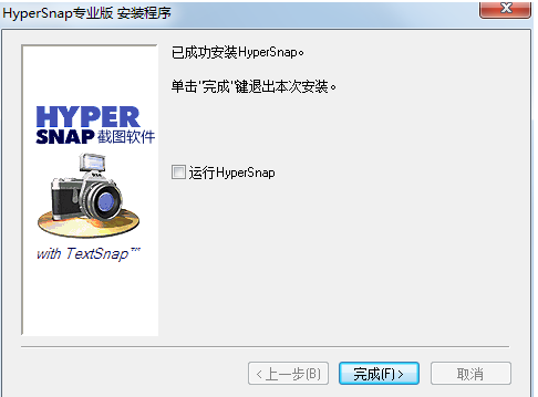 HyperSnap专业版安装教程3