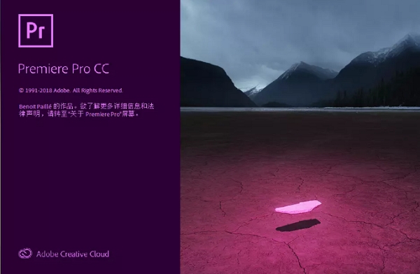 Premiere Pro CC 2020破解版