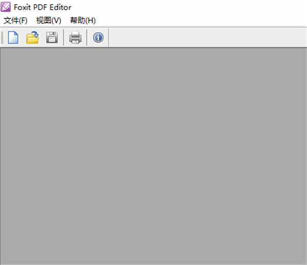 福昕PDF编辑器使用方法1