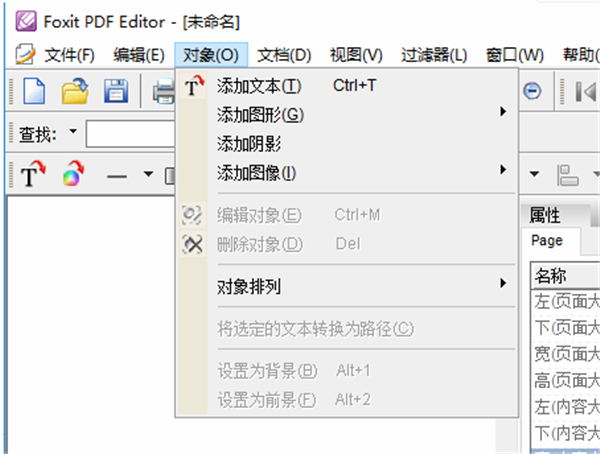 福昕PDF编辑器使用方法2