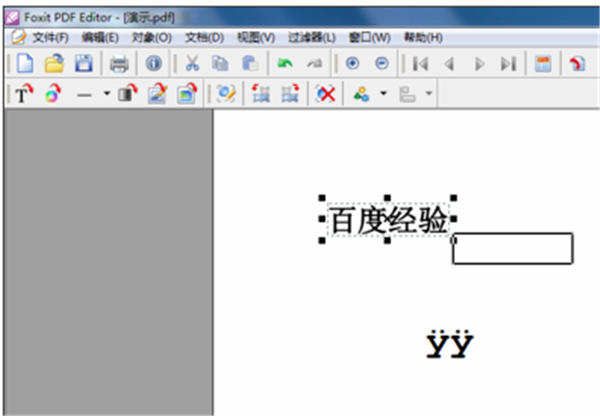 福昕PDF编辑器使用方法5