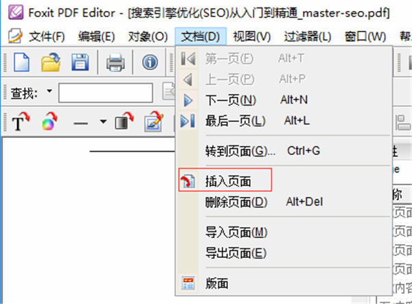 福昕PDF编辑器使用方法6