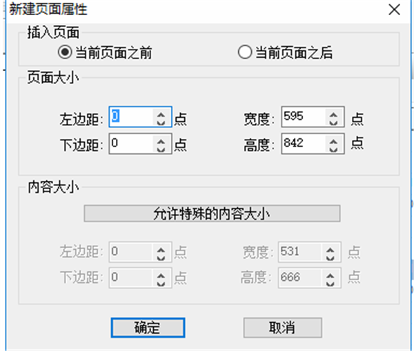 福昕PDF编辑器使用方法7