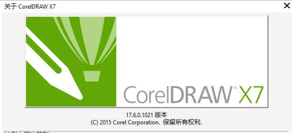 【Coreldraw x7注册机】Coreldraw x7注册机下载 绿色免费版(含序列号和注册码)插图1