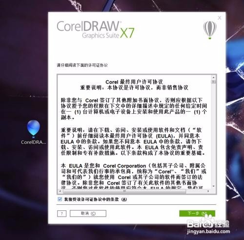 【Coreldraw x7注册机】Coreldraw x7注册机下载 绿色免费版(含序列号和注册码)插图6