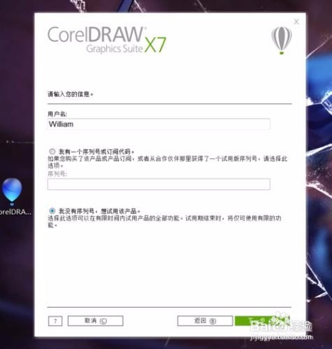 【Coreldraw x7注册机】Coreldraw x7注册机下载 绿色免费版(含序列号和注册码)插图7