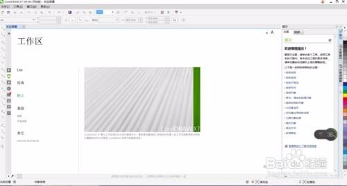 【Coreldraw x7注册机】Coreldraw x7注册机下载 绿色免费版(含序列号和注册码)插图12
