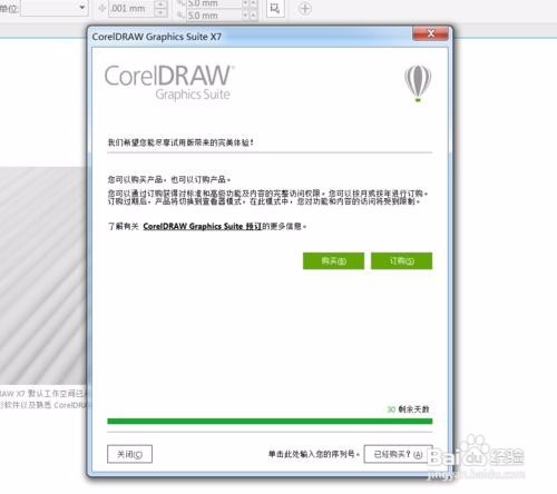 【Coreldraw x7注册机】Coreldraw x7注册机下载 绿色免费版(含序列号和注册码)插图14