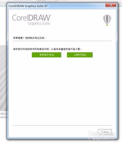 【Coreldraw x7注册机】Coreldraw x7注册机下载 绿色免费版(含序列号和注册码)插图15