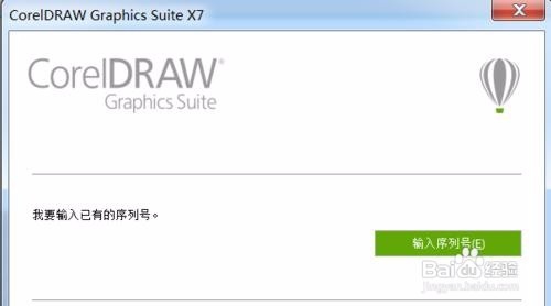 【Coreldraw x7注册机】Coreldraw x7注册机下载 绿色免费版(含序列号和注册码)插图16