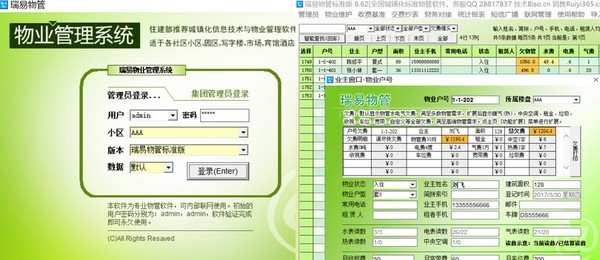 瑞易物管软件下载