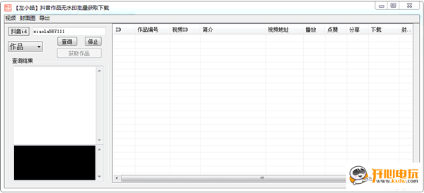 抖音视频无水印解析工具截图