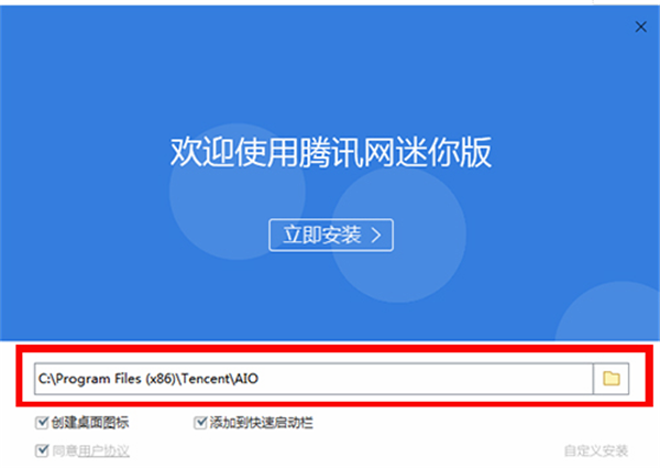 腾讯网迷你版安装方法2