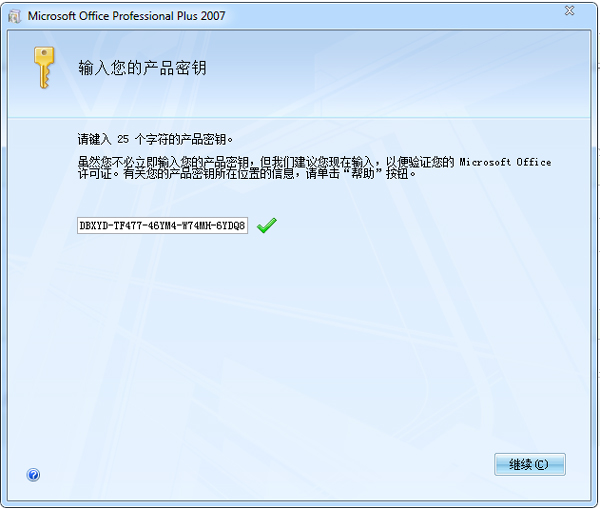 【Office2007免费版】Office2007免费版下载 官方完整版插图4