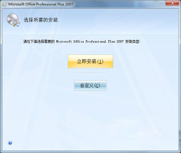 【Office2007免费版】Office2007免费版下载 官方完整版插图5