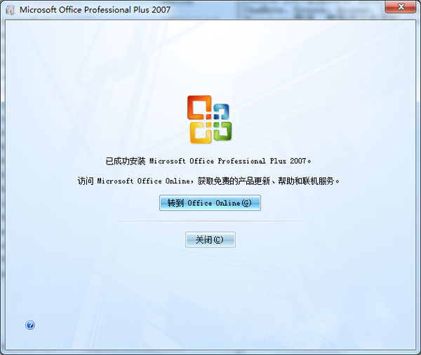 【Office2007免费版】Office2007免费版下载 官方完整版插图6