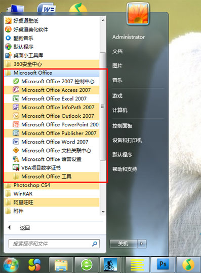 【Office2007免费版】Office2007免费版下载 官方完整版插图7