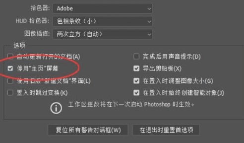 Adobe Photoshop 2020破解说明