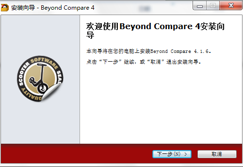 BeyondCompare绿色便携版安装教程1