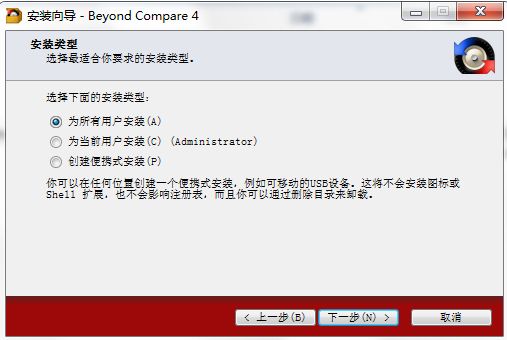BeyondCompare绿色便携版安装教程2