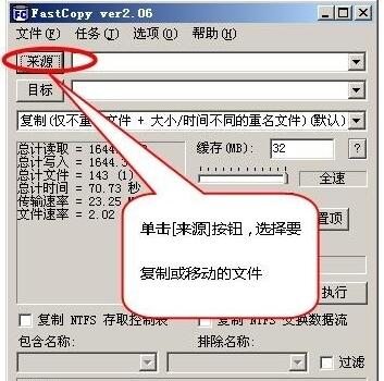 FastCopy使用方法1