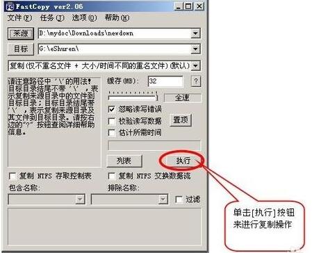 FastCopy使用方法4