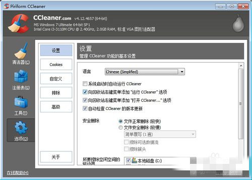 CCleaner中文设置方法5