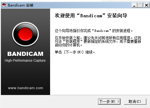 Bandicam破解版安装教程1