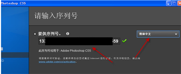 Photoshop CS5精简版安装教程2
