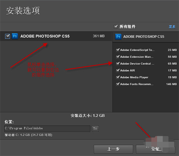 Photoshop CS5精简版安装教程3