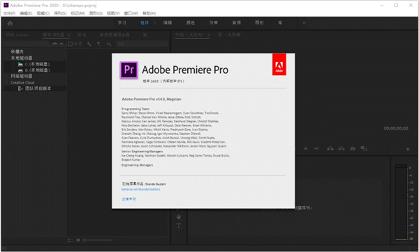 Premierepro2020破解版截图