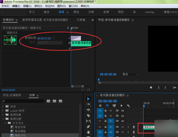 premiere pro怎么声音淡入淡出5