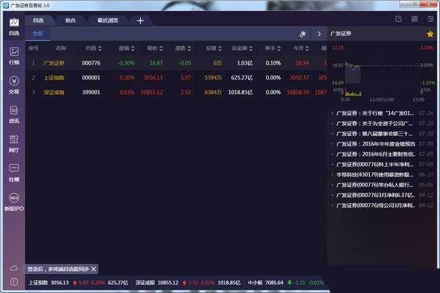 【广发证券至诚版官方下载】广发证券至诚版最新版 v7.70 官方版插图1