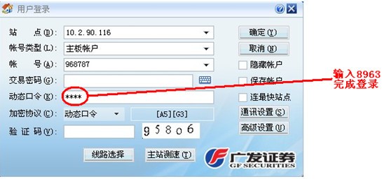 【广发证券至诚版官方下载】广发证券至诚版最新版 v7.70 官方版插图2