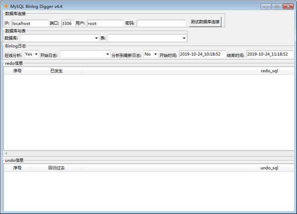 【MySQL Binlog Digger下载】MySQL Binlog Digger(日志挖掘分析工具) v4.4 中文版插图