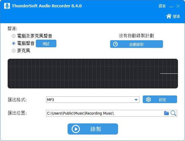 ThunderSoft Audio Recorder中文版截图