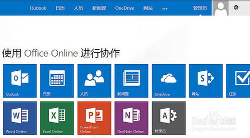 【Office365激活版百度网盘】Office365激活版网盘下载 v3.8.1.10 免费中文版(附产品密钥)插图3