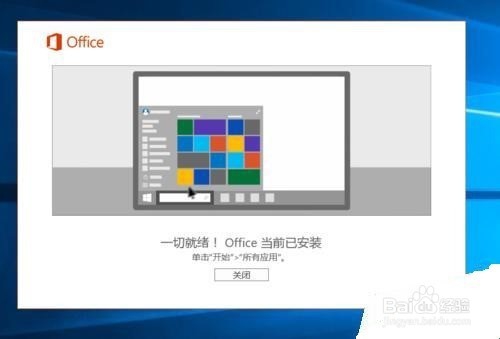 【Office365激活版百度网盘】Office365激活版网盘下载 v3.8.1.10 免费中文版(附产品密钥)插图6