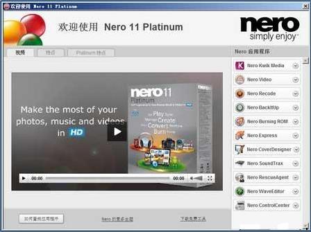 Nero11中文版截图