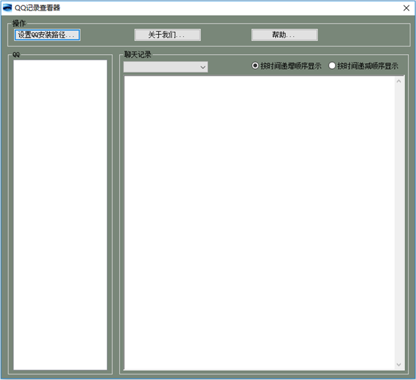 QQ记录查看器截图