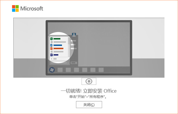 【Office365专业增强版】Office365专业增强版下载 激活版插图3