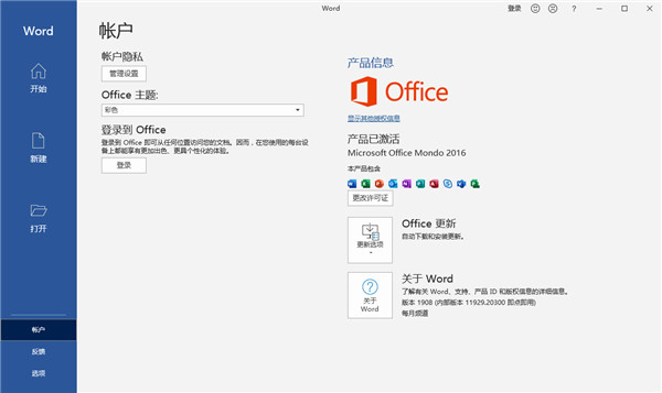 【Office365专业增强版】Office365专业增强版下载 激活版插图7