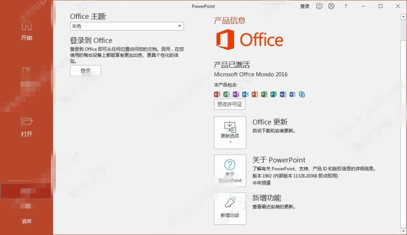 【office365激活工具】office365激活工具KSM(资源) 免费版插图7