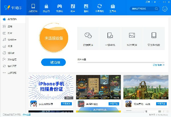 91助手通用版截图