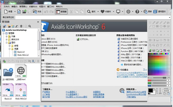 AxialisIconWorkshop破解版软件介绍