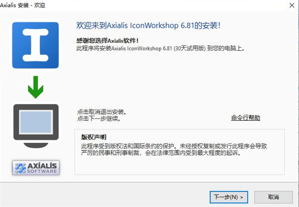 AxialisIconWorkshop破解版安装教程1