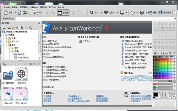 AxialisIconWorkshop破解版使用方法1