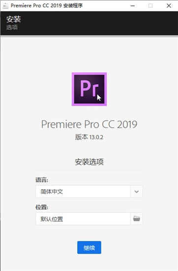 premiere pro cc 2019破解教程