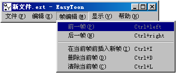 easytoon使用教程3